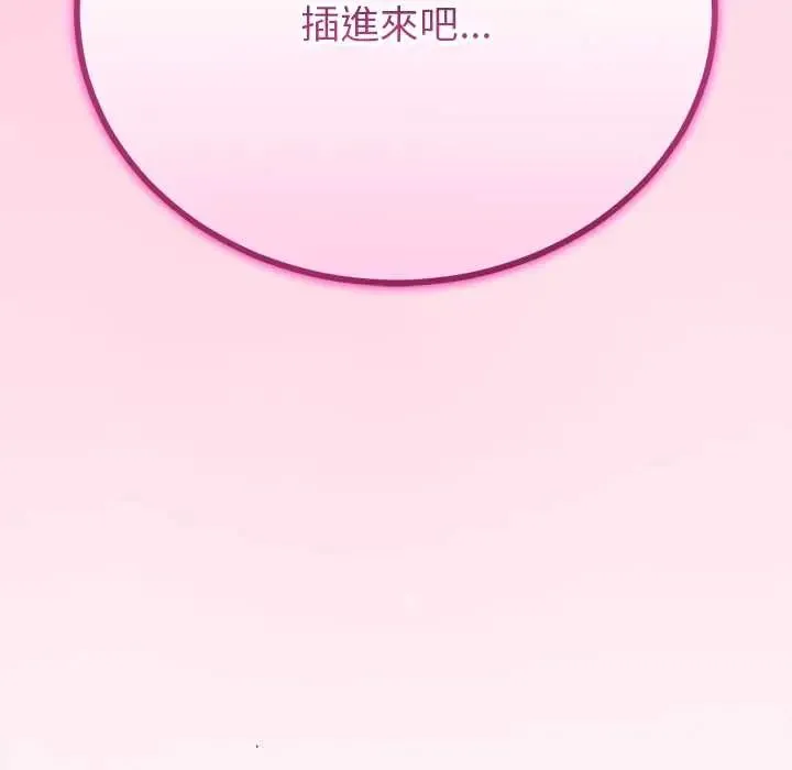 與初戀的以外同居第73話