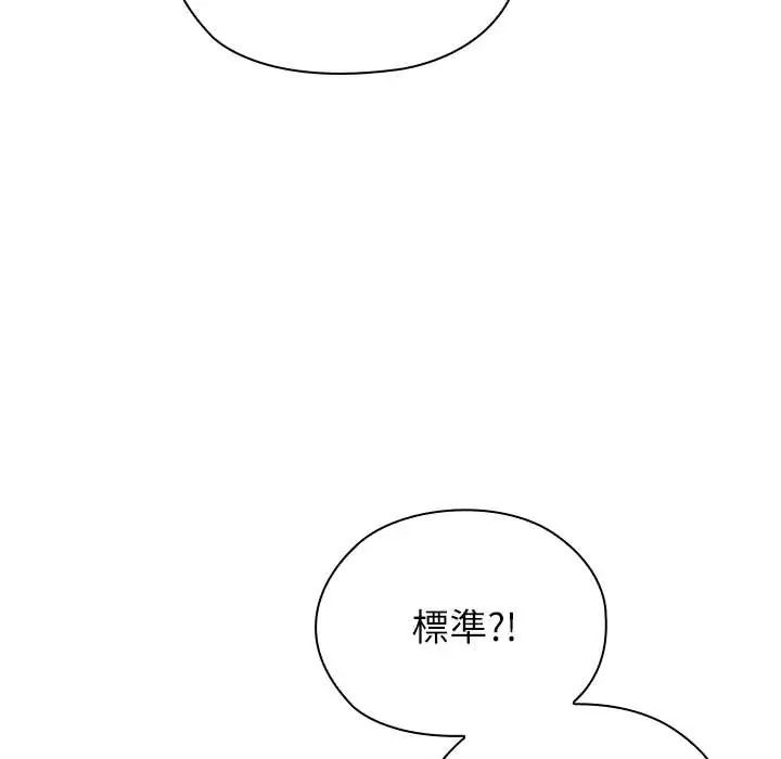 男以稀為貴第9話