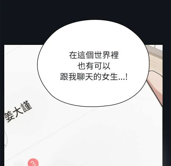男以稀為貴第9話