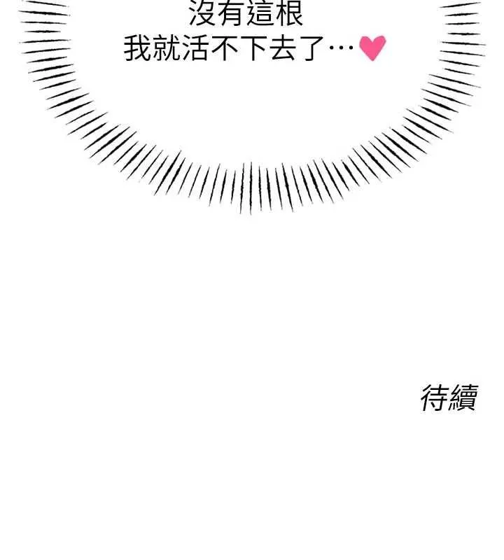 惡次人生第63話-沒有這根就活不下去&hearts;