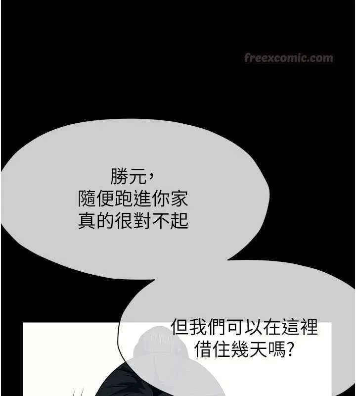 屍變家園:以身相許第51話-裸體跪求原諒