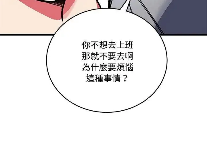 滿意度評鑒中第2話