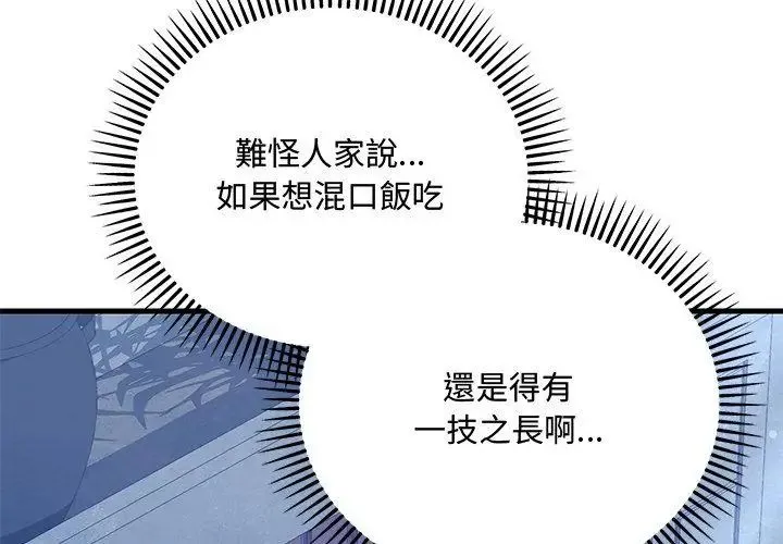 滿意度評鑒中第2話