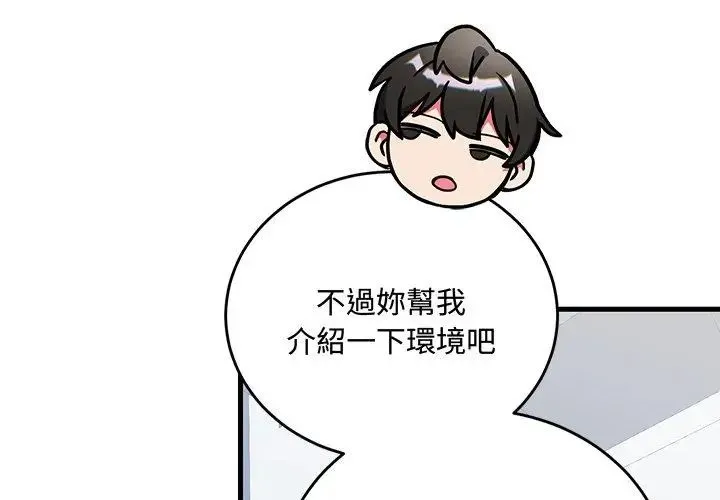 滿意度評鑒中第3話