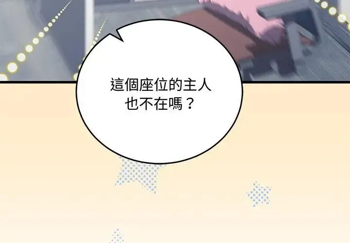 滿意度評鑒中第3話