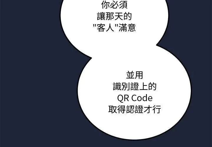 滿意度評鑒中第3話