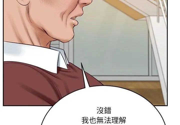 财阀家的女婿第87話