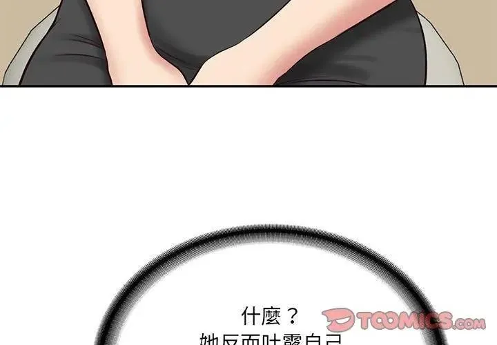 财阀家的女婿第87話