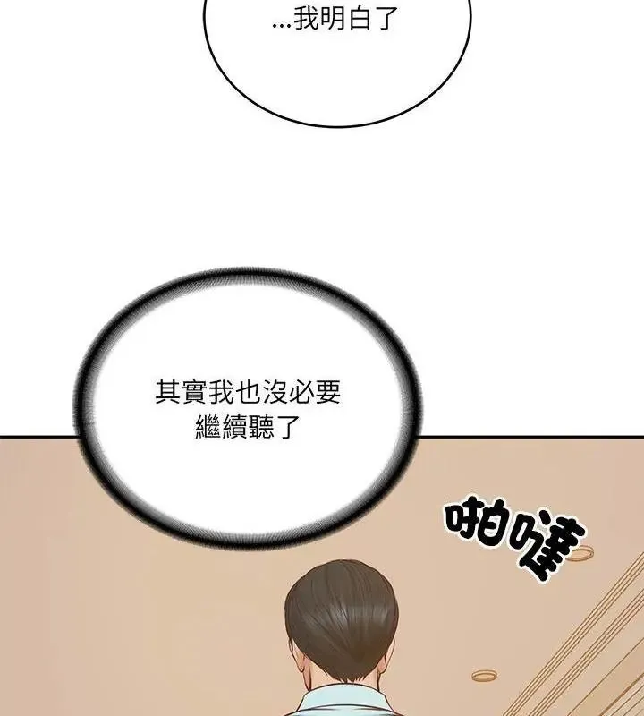 财阀家的女婿第87話