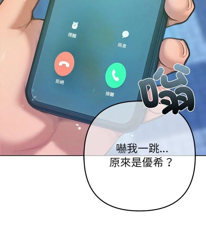 不只是朋友第20話