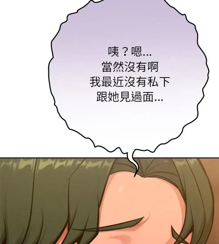不只是朋友第20話