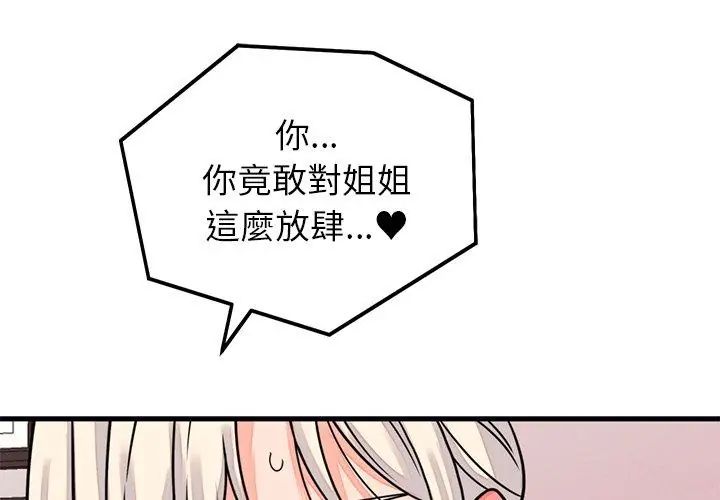 少爺的替身第59話