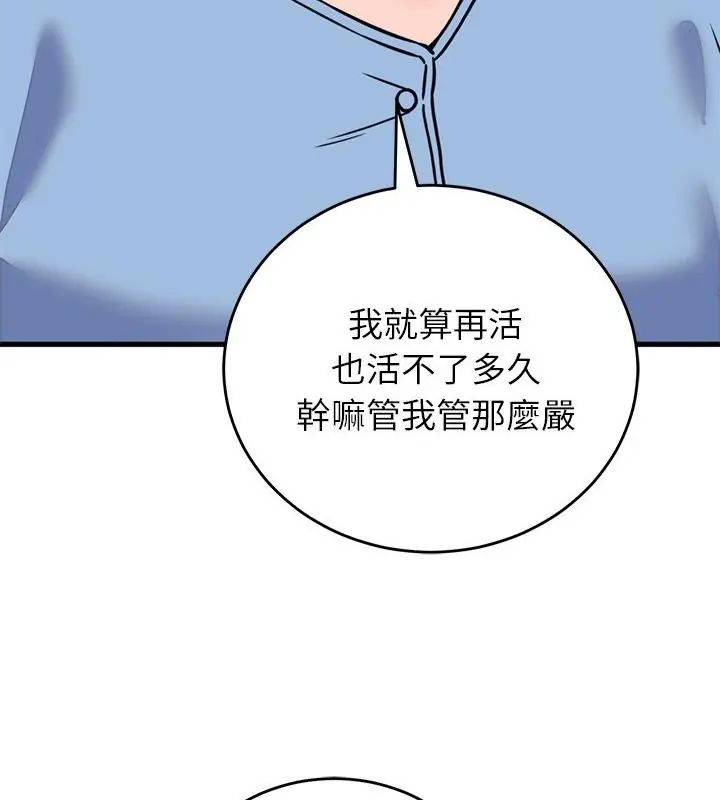 少爺的替身第59話
