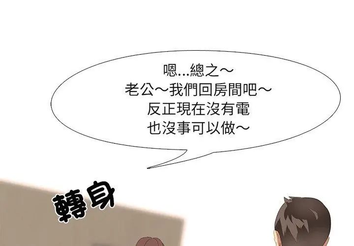 公寓生存遊戲第3話