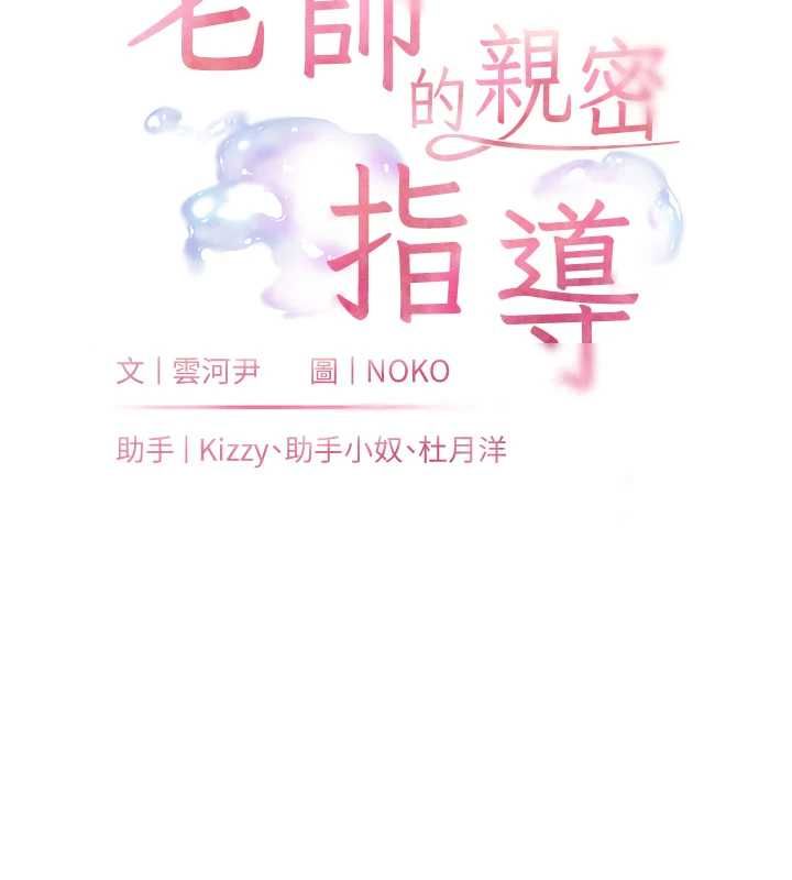 老師的親密指導第106話-投奔下個溫暖美鮑