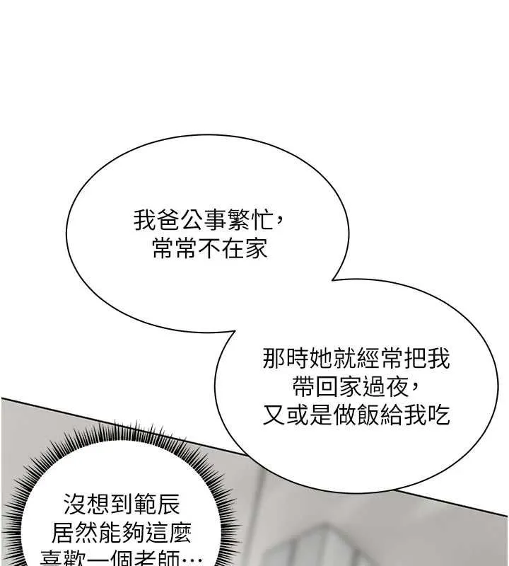 老師的親密指導第106話-投奔下個溫暖美鮑
