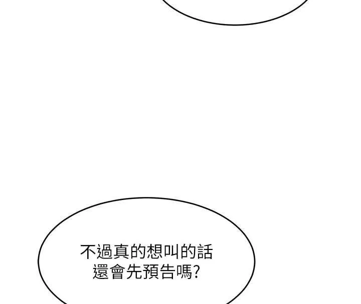 斯文壞貓貓第2話-別怪我沒有警告妳