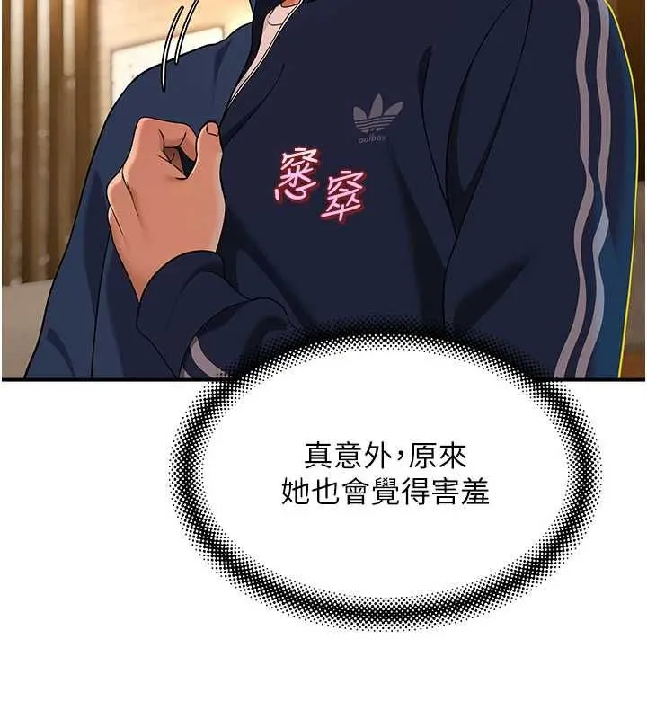 斯文壞貓貓第3話-濕了不一定有fu
