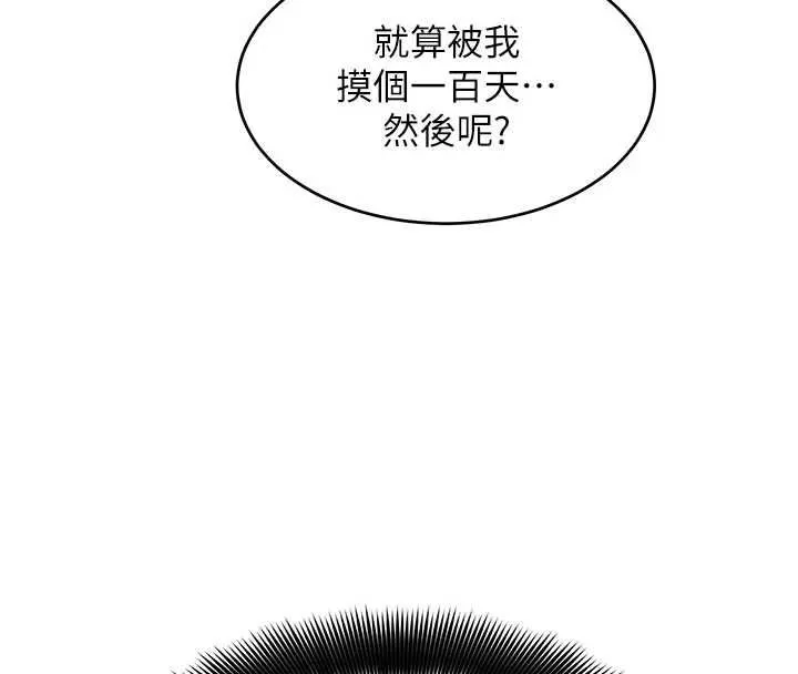 斯文壞貓貓第3話-濕了不一定有fu