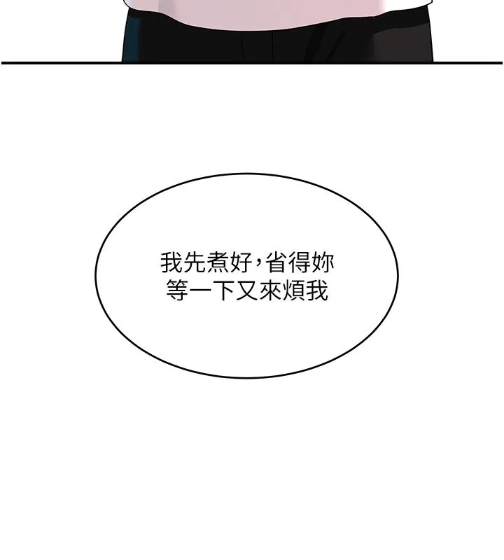 斯文壞貓貓第7話-妳就這麼喜歡吃「辣椒」?