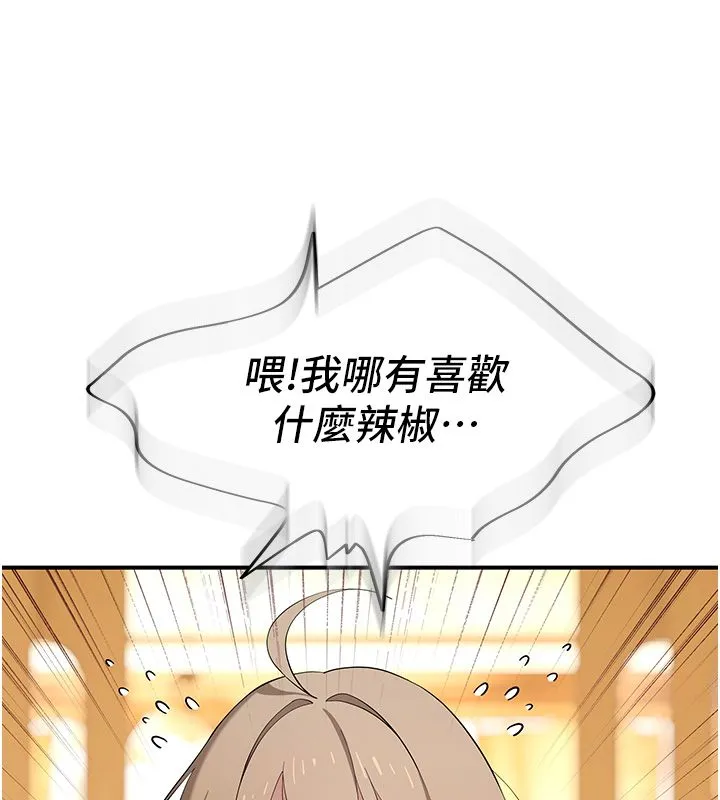 斯文壞貓貓第7話-妳就這麼喜歡吃「辣椒」?