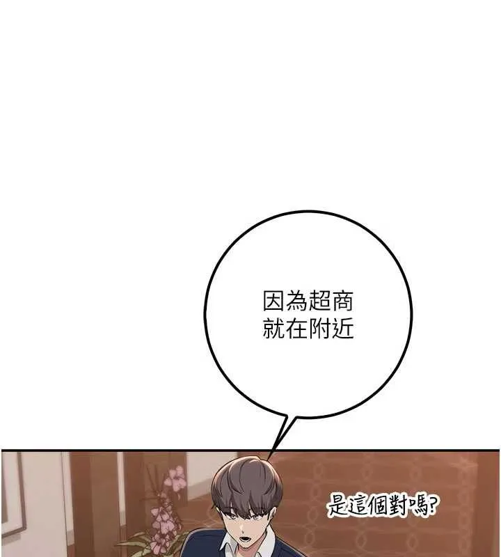 校園成人禮第44話-還有最後一個心願