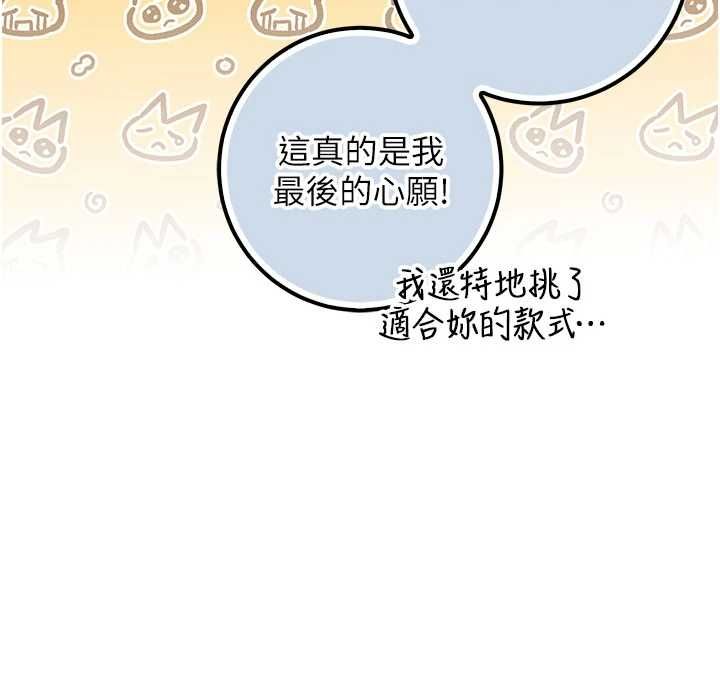 校園成人禮第44話-還有最後一個心願
