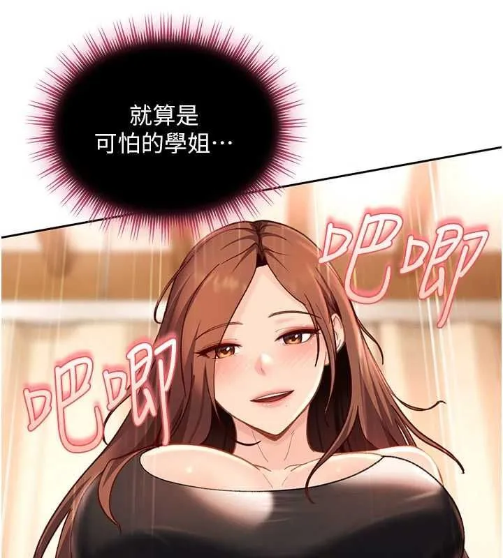 太妹硬闖成人界第39話-我想吃真正的肉棒&hearts;