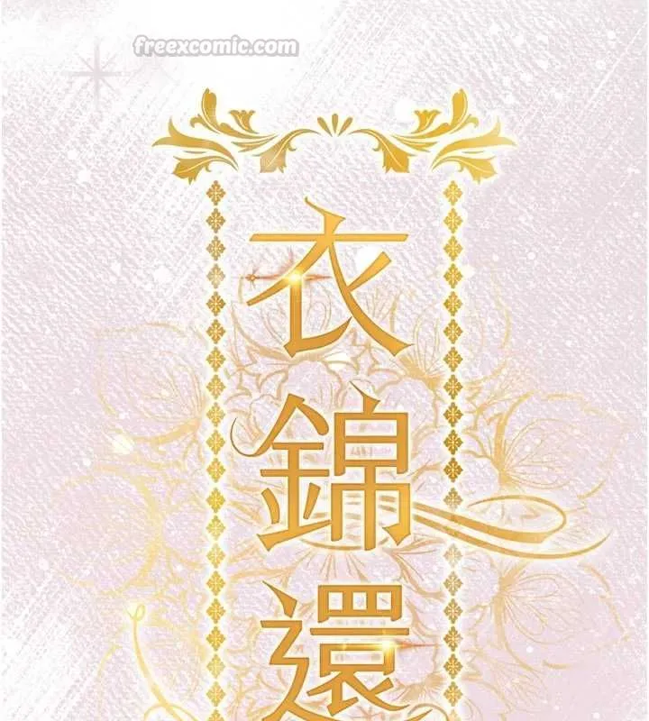 衣錦還鄉第53話-組長的身體我能玩一個晚上