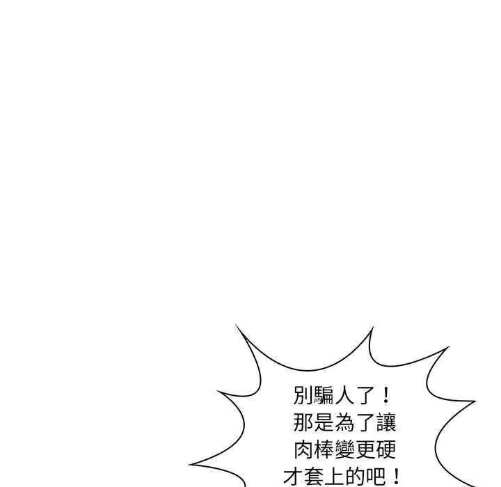 脫序教師第19話