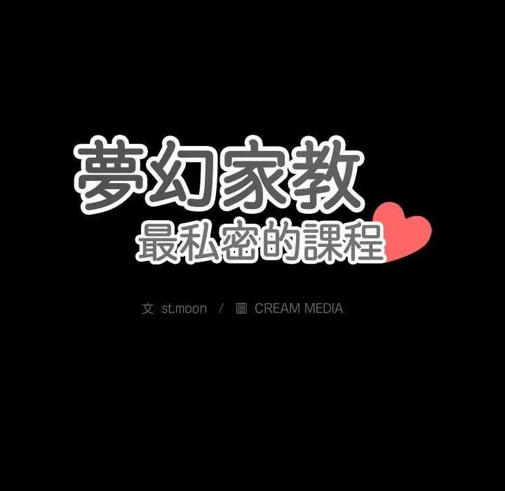 夢幻家教第11話