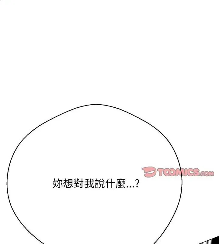 黑幫千金養成記第33話