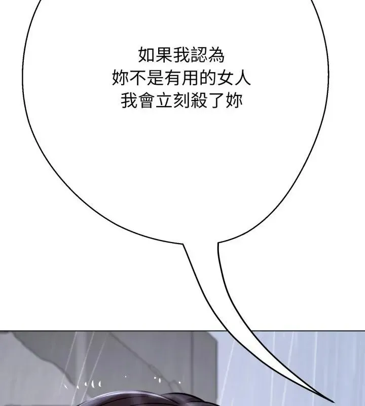 黑幫千金養成記第33話