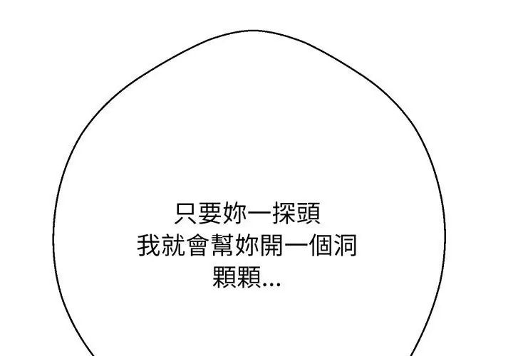 黑幫千金養成記第33話