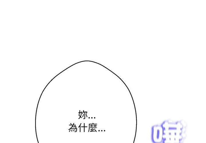 黑幫千金養成記第33話