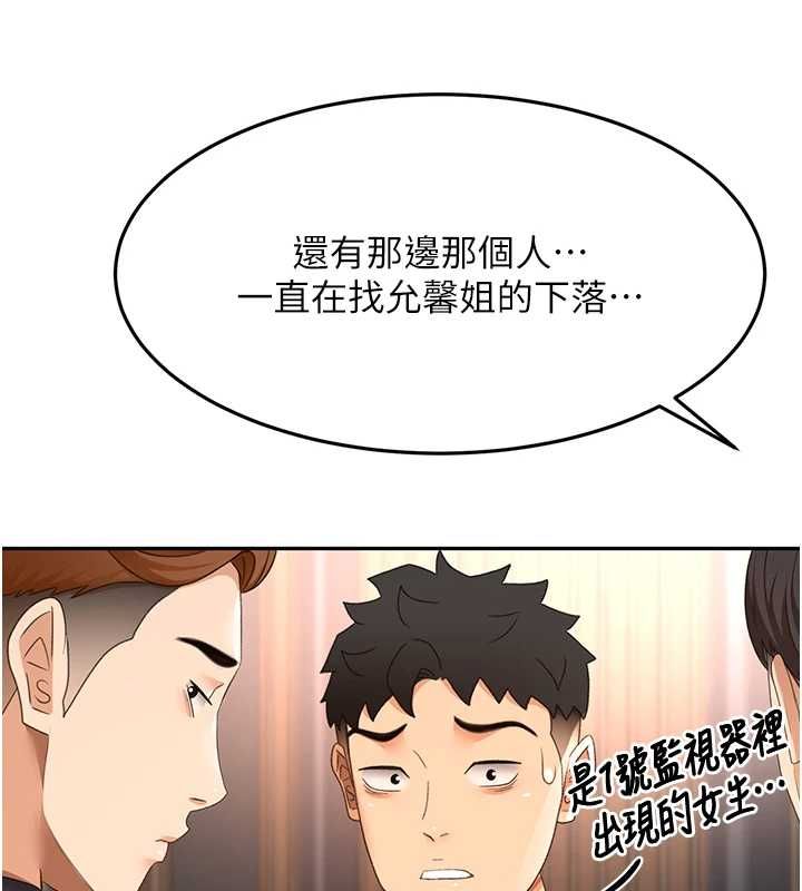 頂加套房的春天第74話-這回合以智力取勝