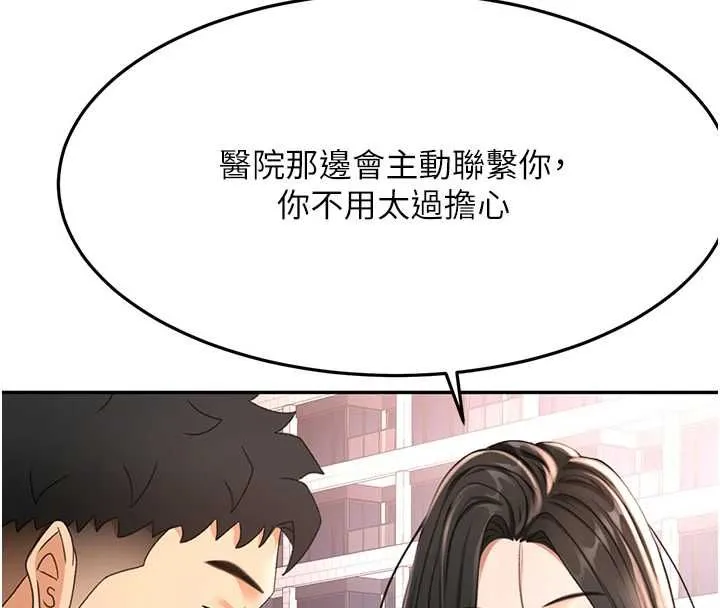 頂加套房的春天第74話-這回合以智力取勝