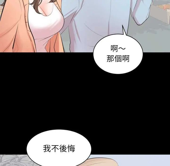 豪門千金的男人第24話
