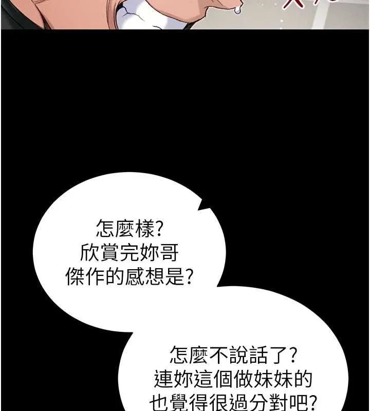 太妹攻略指南第56話-妳願意替妳哥受罰嗎?