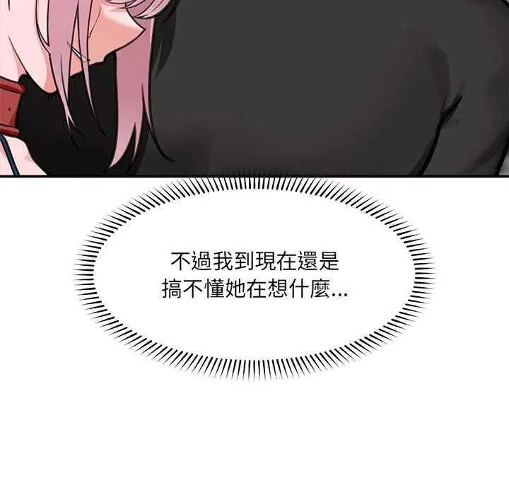 催眠手機第77話