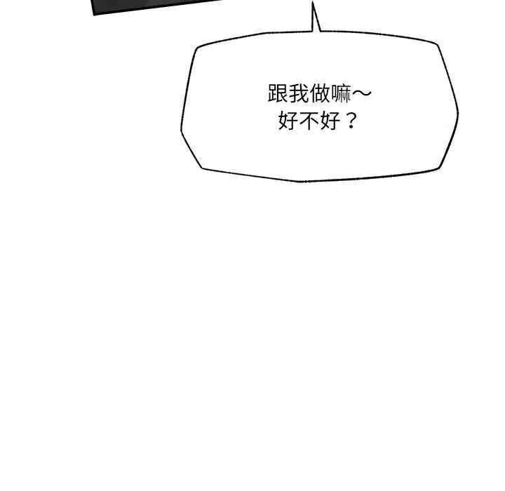 催眠手機第77話