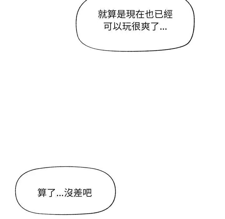 催眠手機第77話