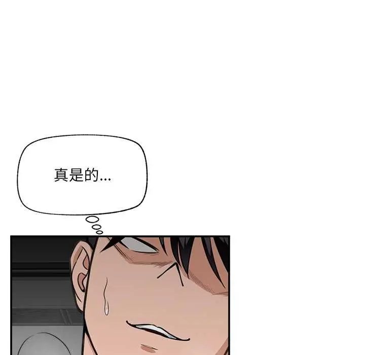催眠手機第77話
