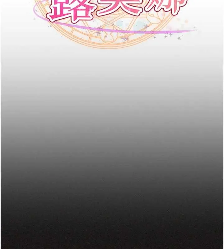 魔法少女露美娜第11話-公然高潮的露美娜