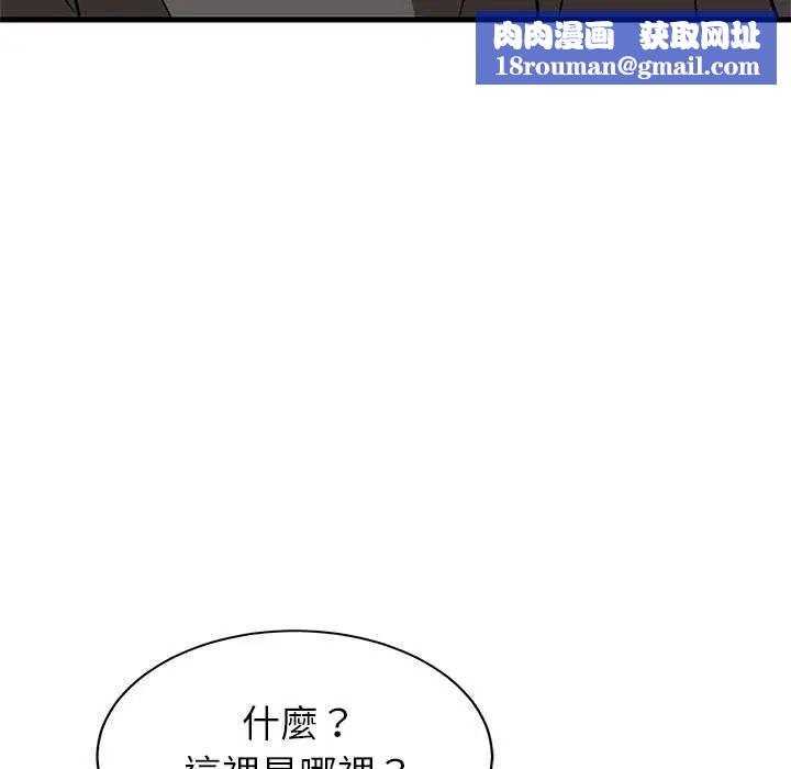 难缠姐妹偏要和我同居第102話