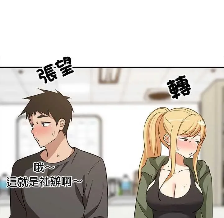 难缠姐妹偏要和我同居第102話
