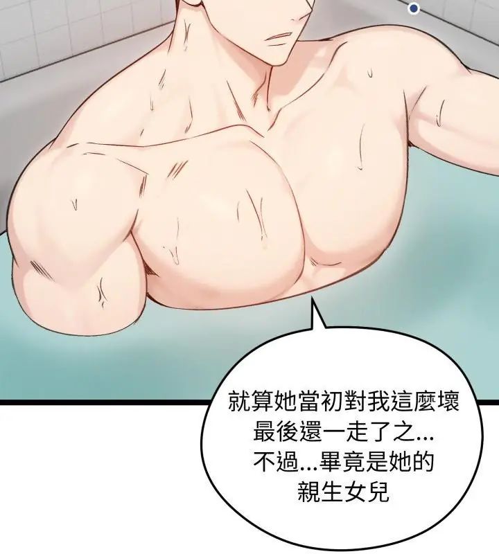 老婆捲款潛逃後第66話