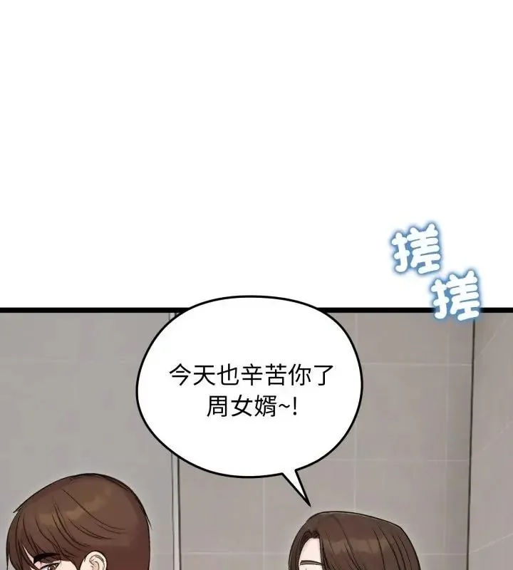 老婆捲款潛逃後第66話