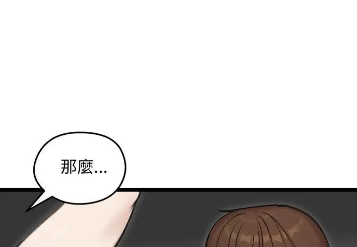 老婆捲款潛逃後第66話