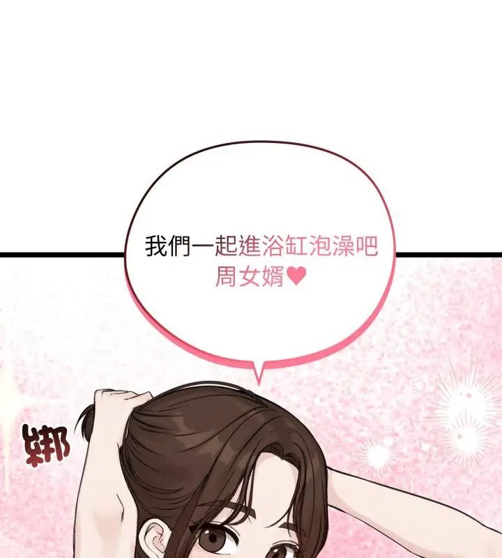 老婆捲款潛逃後第66話